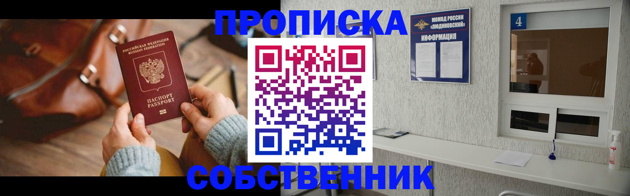 прописка регистрация в Пересвете